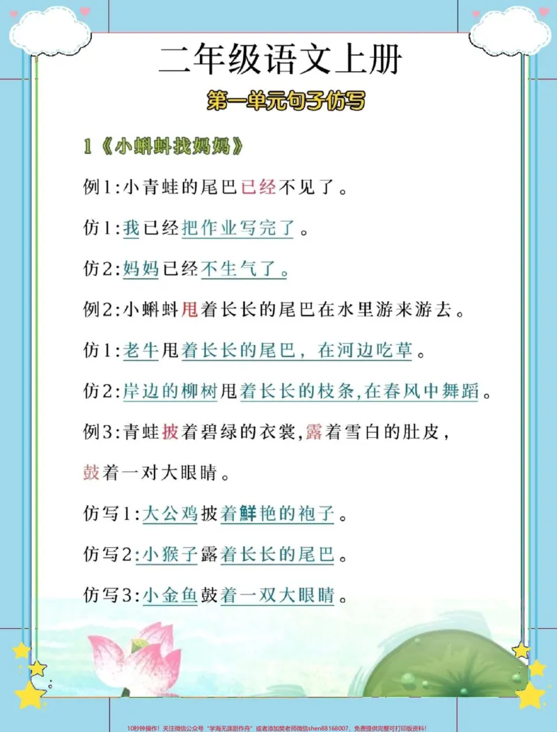 《二年级语文上册第一单元句子仿写。#语文#二年级语文上册知识归纳#第一单元#二年级上册语文#句子仿写_最新小学1-9年级各科+幼升小+综合类学习资源汇总包》第2页预览
