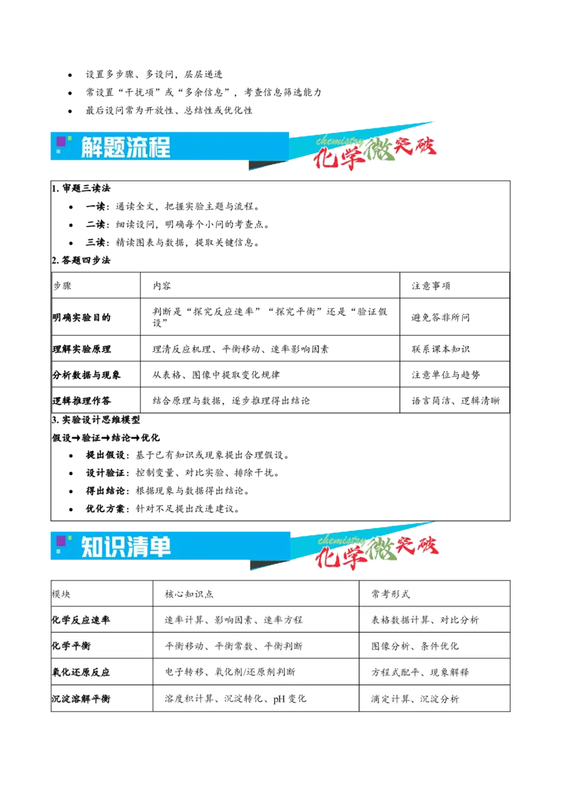 《6-3化学反应速率探究实验（学生版）_高考一二三轮复习_化学_2026年-化学高考专项复习_22026年高考化学培优微突破讲义（全国通用）》第2页预览