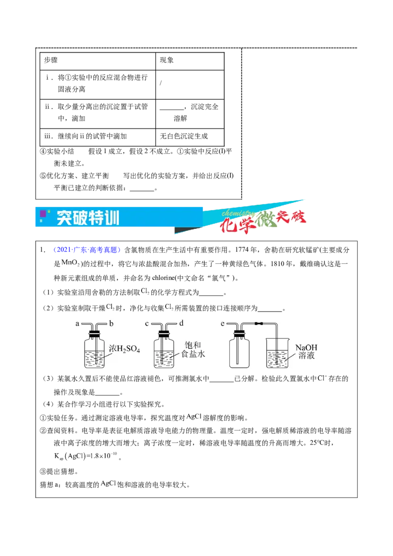 《6-3化学反应速率探究实验（学生版）_高考一二三轮复习_化学_2026年-化学高考专项复习_22026年高考化学培优微突破讲义（全国通用）》第5页预览