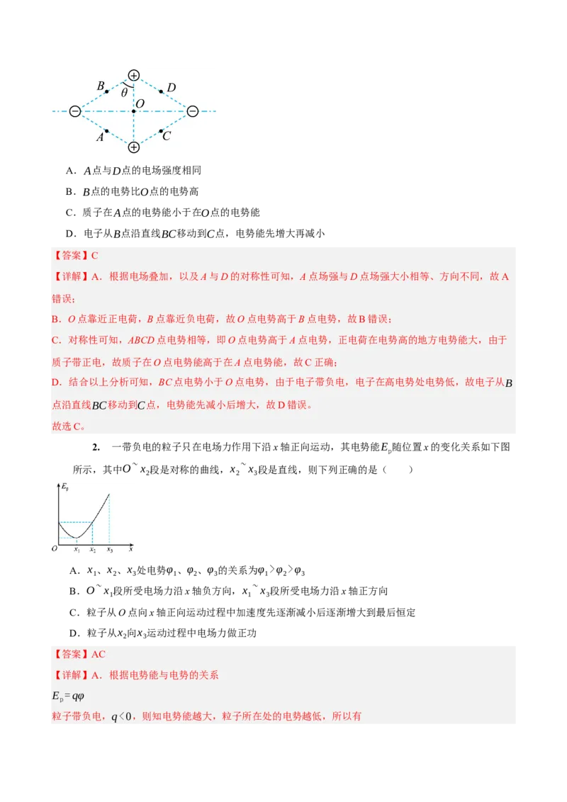《第17讲电场能的性质（教师版）_高考一二三轮复习_物理_2026年_2026年高考物理一轮复习考点精讲精练（全国通用）-G346(1)_资料_2026版》第10页预览