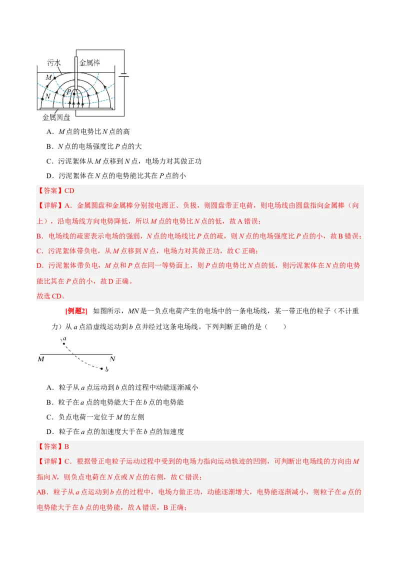 《第17讲电场能的性质（教师版）_高考一二三轮复习_物理_2026年_2026年高考物理一轮复习考点精讲精练（全国通用）-G346(1)_资料_2026版》第4页预览