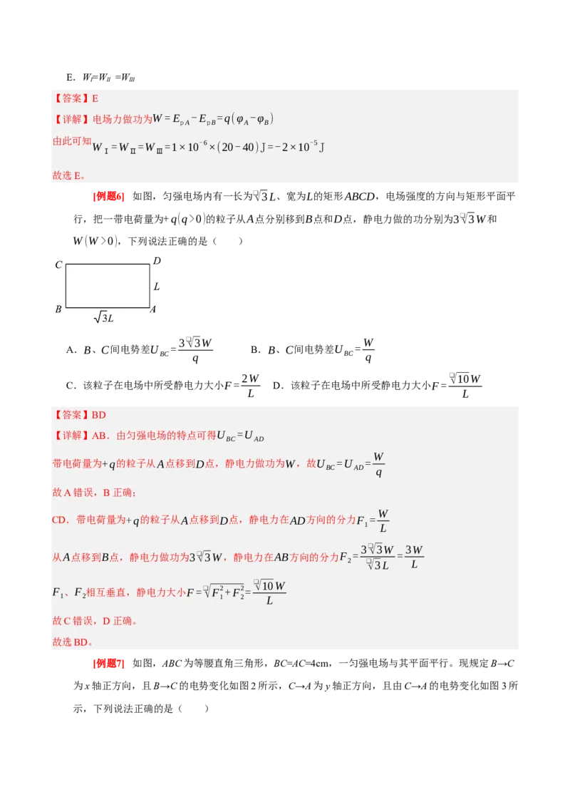 《第17讲电场能的性质（教师版）_高考一二三轮复习_物理_2026年_2026年高考物理一轮复习考点精讲精练（全国通用）-G346(1)_资料_2026版》第7页预览