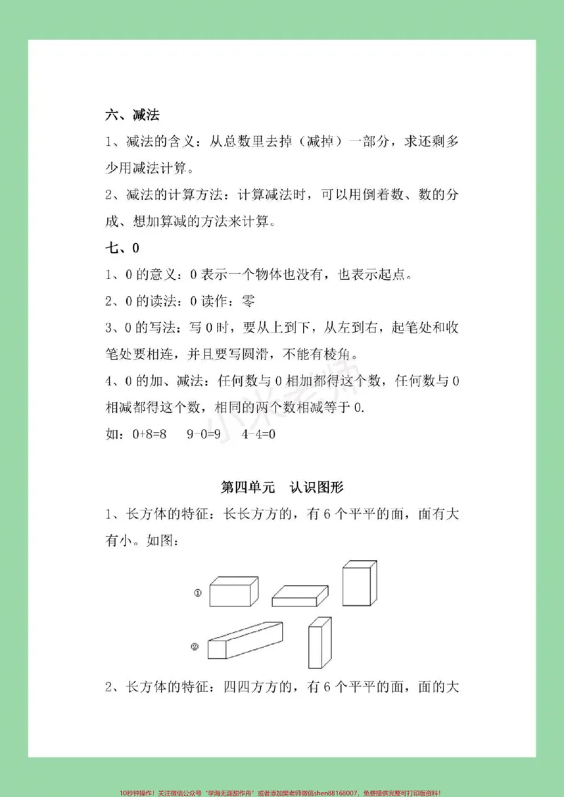 《#家长收藏孩子受益#幼小衔接#一年级一年级上册数学全册重点知识归纳家长一定要为孩子保存我们家长在辅导孩子的时候会轻松很多，让孩子有方法的学习。》第5页预览
