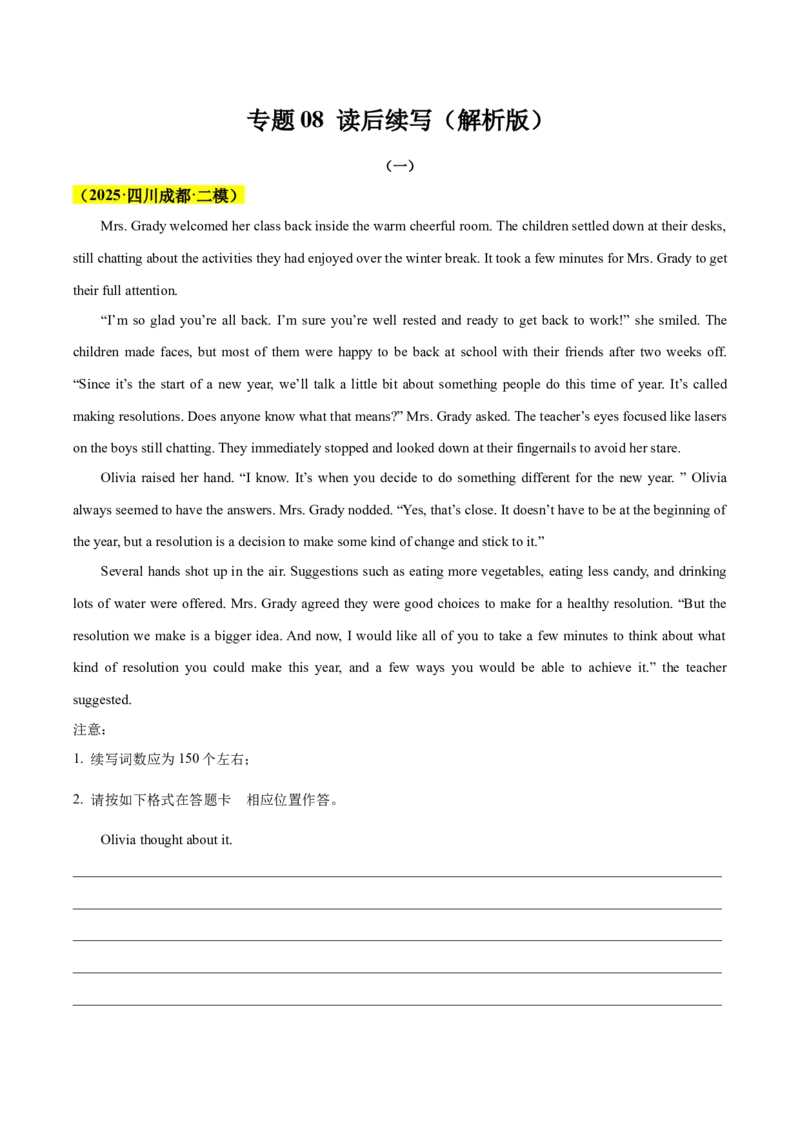《专题08读后续写（教师版）_高考一二三轮复习_英语_2026年-英语高考专项复习_2025年高考英语二模试题分类汇编（四川专用）》第1页预览