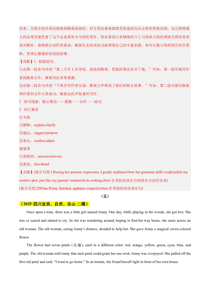 《专题08读后续写（教师版）_高考一二三轮复习_英语_2026年-英语高考专项复习_2025年高考英语二模试题分类汇编（四川专用）》第10页预览