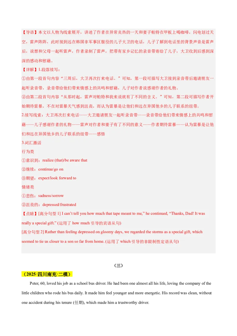 《专题08读后续写（教师版）_高考一二三轮复习_英语_2026年-英语高考专项复习_2025年高考英语二模试题分类汇编（四川专用）》第5页预览
