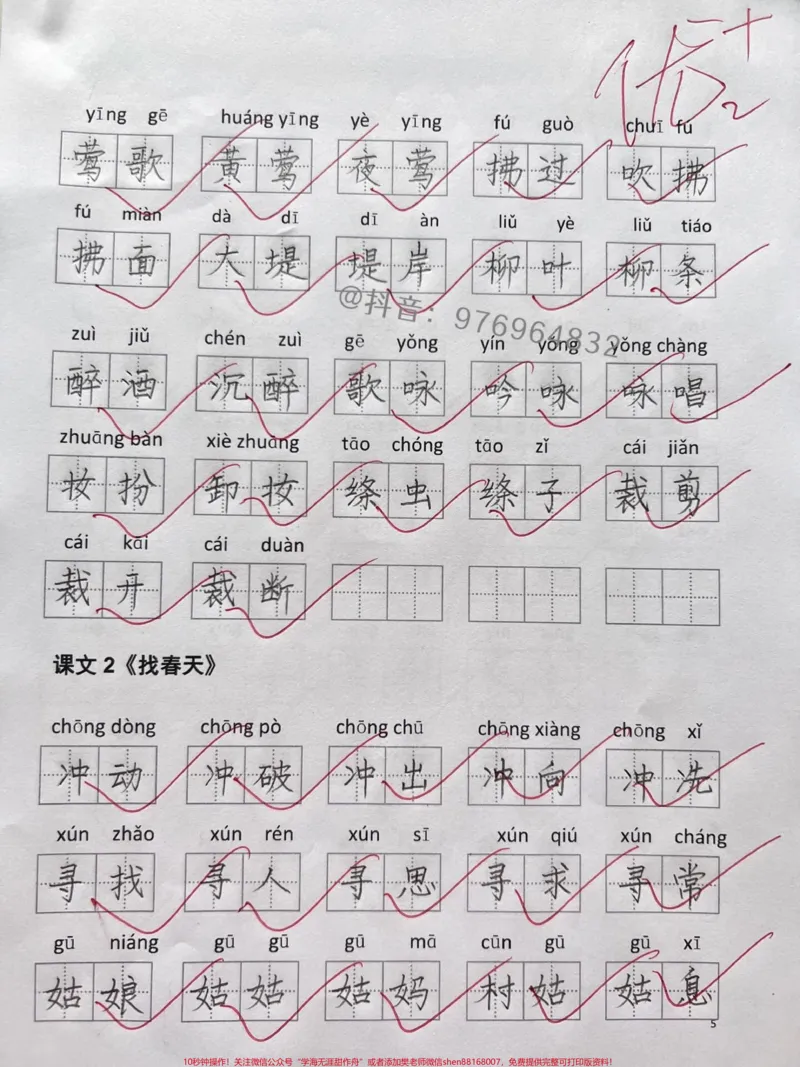 《二年级语文下册生字扩词看拼音写词语新学期开始,生字一定是重中之重,看拼音写词语也是❗️❗️这份练习涵盖着所有的重点生字,打印出来给孩子练习掌握吧✅#二年级#看拼音写词语#二年级语文#二年级语文下册#小学语文》第2页预览