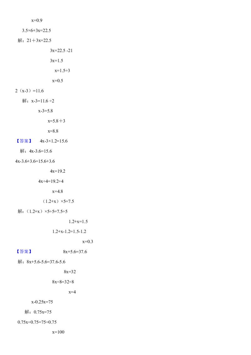 《通用五年级数学上册解方程100题_5年级上册同步教辅_5上数学_五上数学通用重点必背资料+专项练习》第10页预览