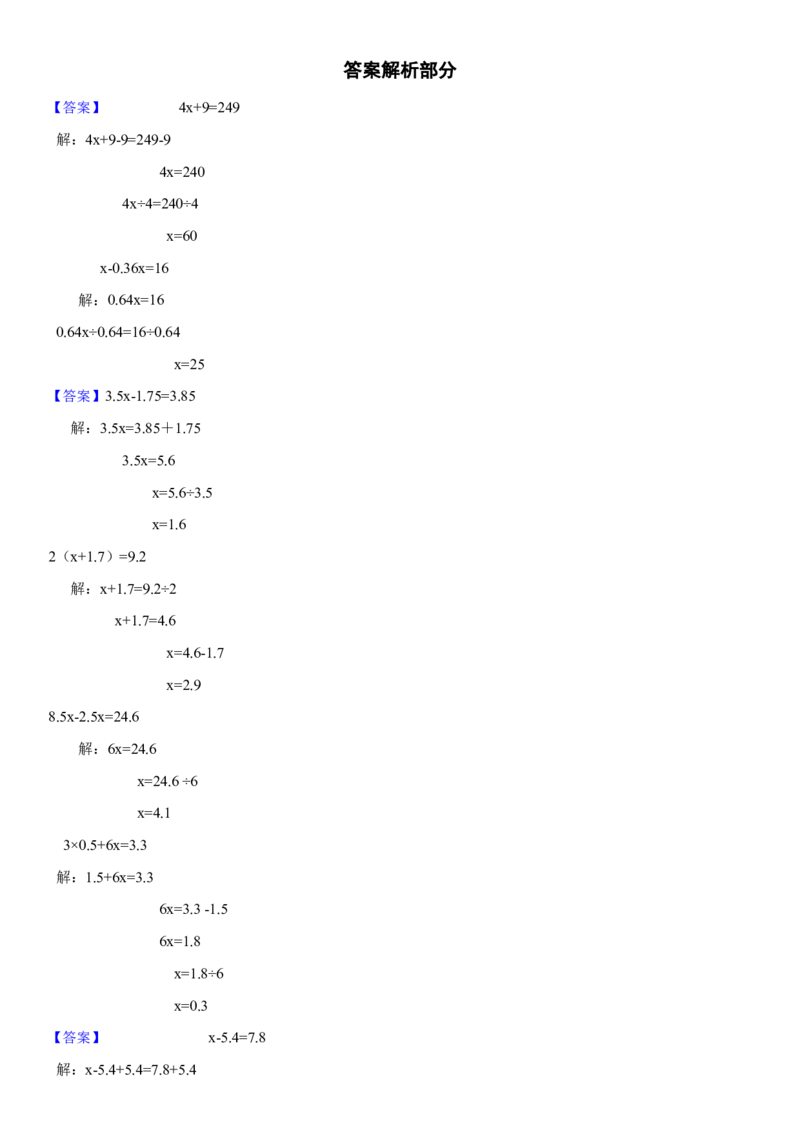 《通用五年级数学上册解方程100题_5年级上册同步教辅_5上数学_五上数学通用重点必背资料+专项练习》第7页预览