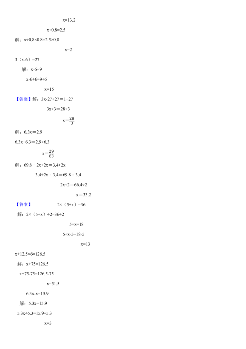 《通用五年级数学上册解方程100题_5年级上册同步教辅_5上数学_五上数学通用重点必背资料+专项练习》第8页预览