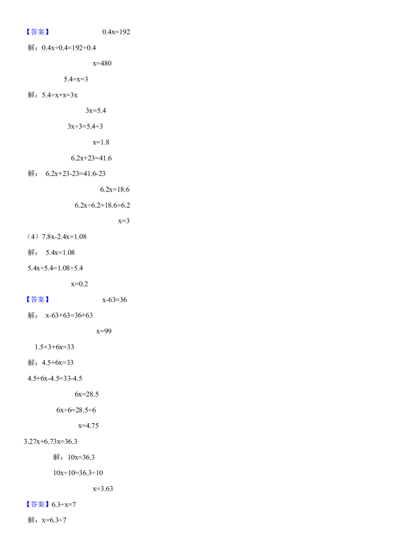 《通用五年级数学上册解方程100题_5年级上册同步教辅_5上数学_五上数学通用重点必背资料+专项练习》第9页预览