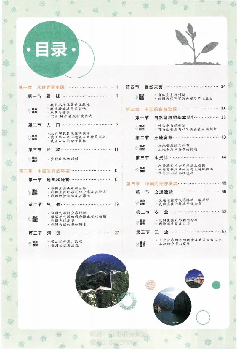 《2024版初中必刷题-八上地理人教版狂k重点_初中全科知识点总结和试卷_赠送习题试卷_初中3年学习辅助资料_2、2025初中必刷题合集_初中必刷题23+24+25上册_24初中必刷题上册+下册全_2024版》第1页预览