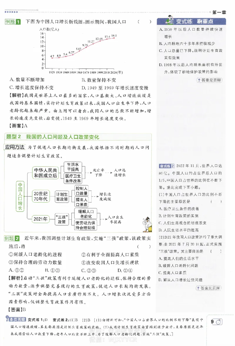 《2024版初中必刷题-八上地理人教版狂k重点_初中全科知识点总结和试卷_赠送习题试卷_初中3年学习辅助资料_2、2025初中必刷题合集_初中必刷题23+24+25上册_24初中必刷题上册+下册全_2024版》第10页预览