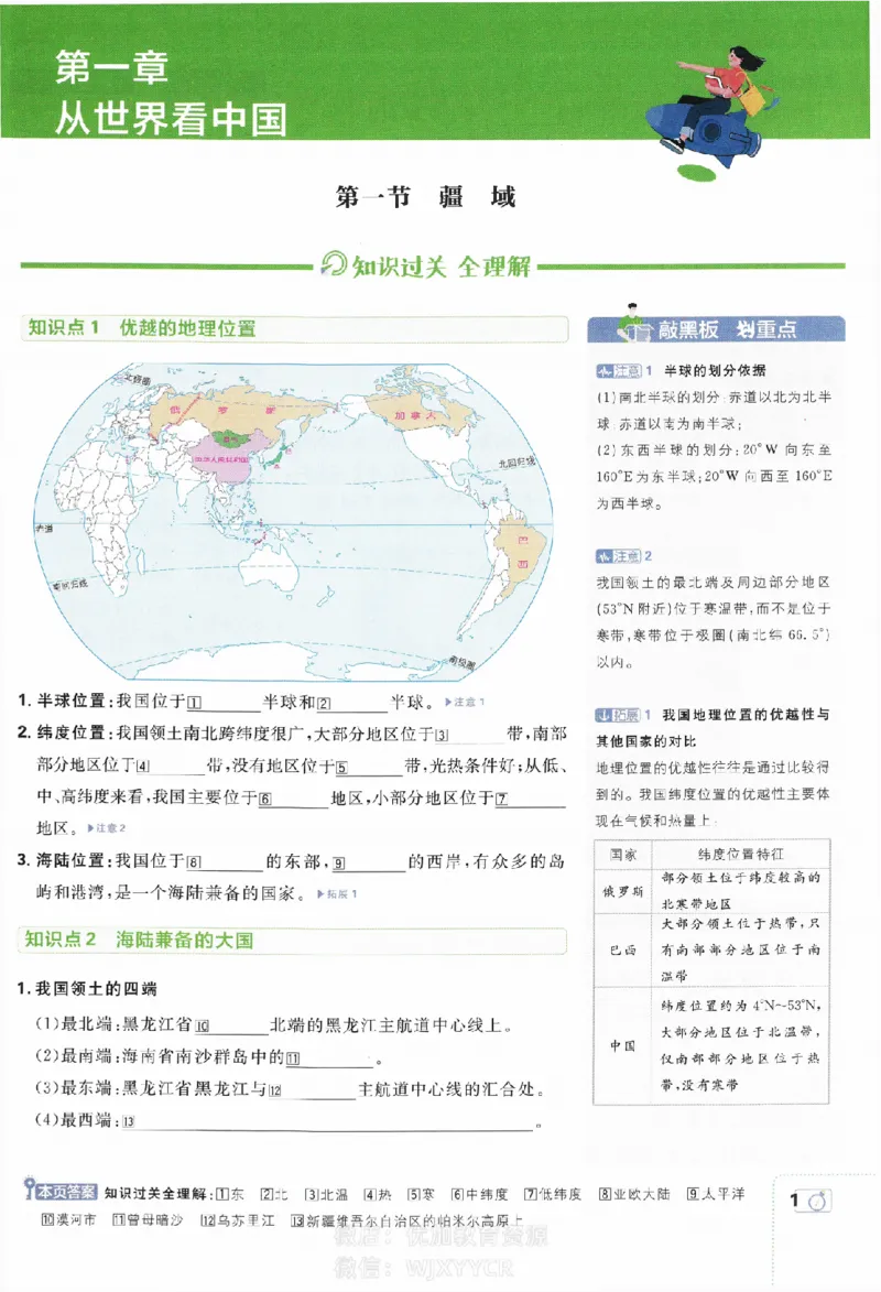 《2024版初中必刷题-八上地理人教版狂k重点_初中全科知识点总结和试卷_赠送习题试卷_初中3年学习辅助资料_2、2025初中必刷题合集_初中必刷题23+24+25上册_24初中必刷题上册+下册全_2024版》第2页预览