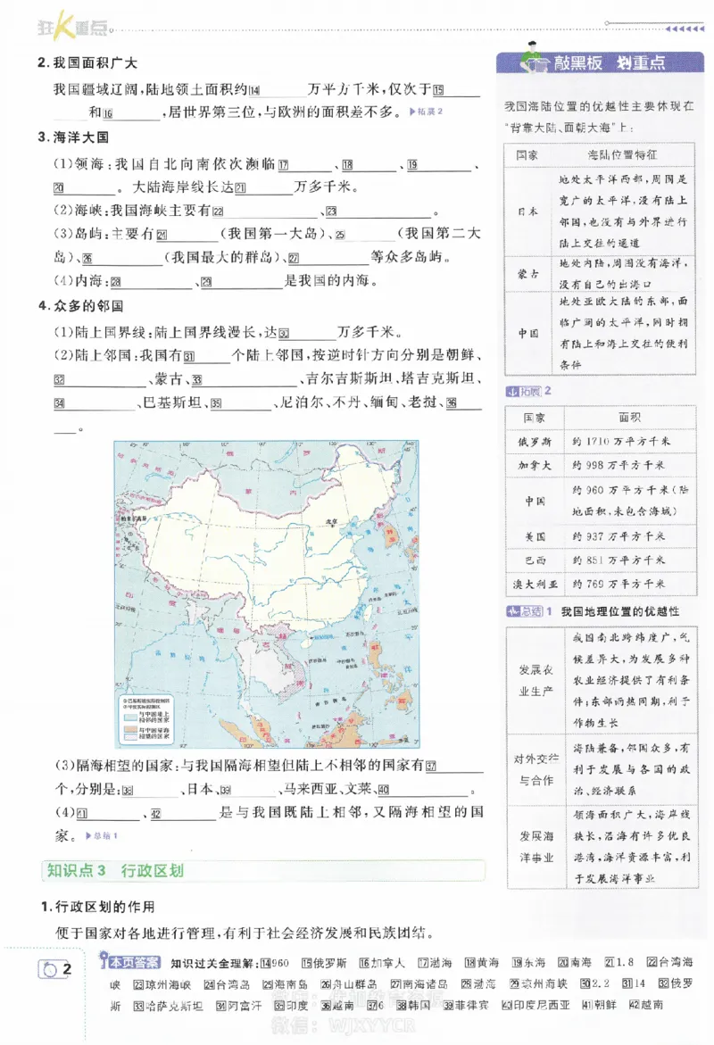 《2024版初中必刷题-八上地理人教版狂k重点_初中全科知识点总结和试卷_赠送习题试卷_初中3年学习辅助资料_2、2025初中必刷题合集_初中必刷题23+24+25上册_24初中必刷题上册+下册全_2024版》第3页预览