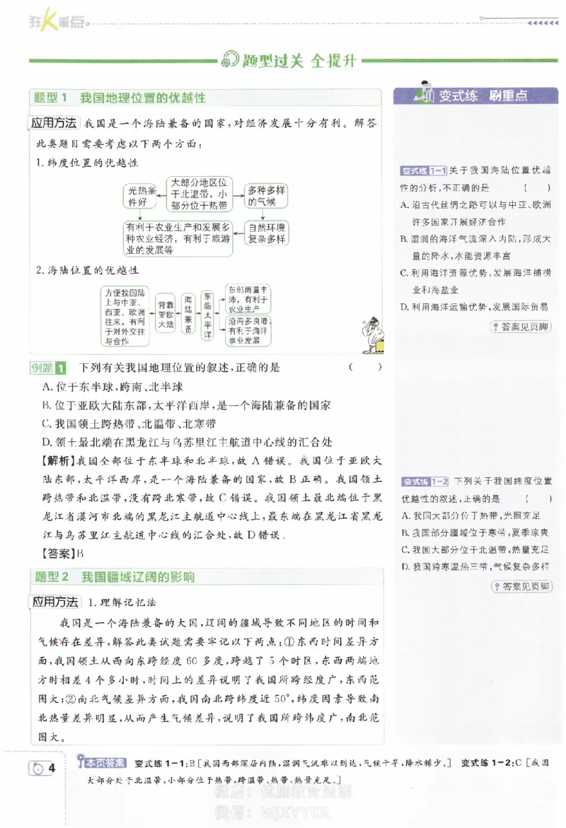 《2024版初中必刷题-八上地理人教版狂k重点_初中全科知识点总结和试卷_赠送习题试卷_初中3年学习辅助资料_2、2025初中必刷题合集_初中必刷题23+24+25上册_24初中必刷题上册+下册全_2024版》第5页预览