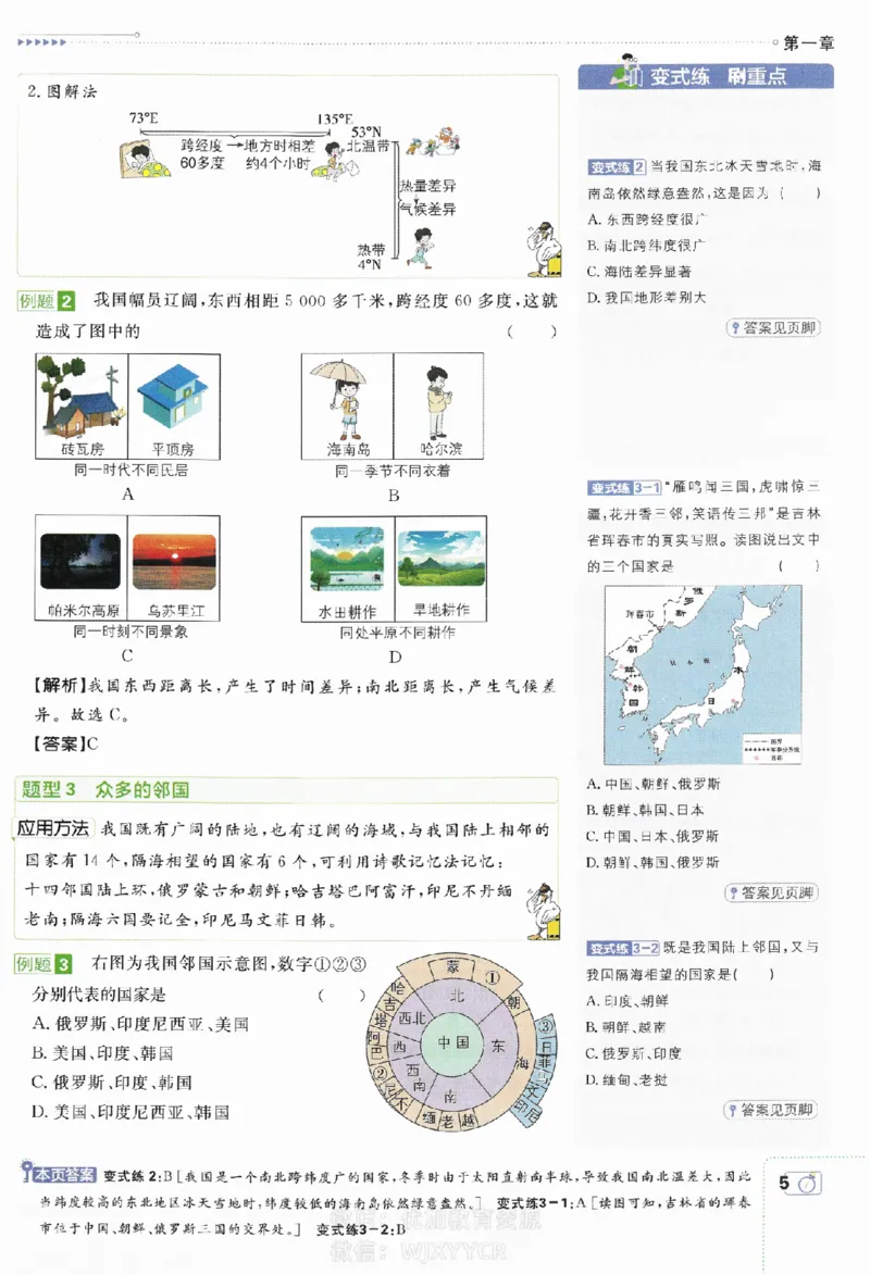 《2024版初中必刷题-八上地理人教版狂k重点_初中全科知识点总结和试卷_赠送习题试卷_初中3年学习辅助资料_2、2025初中必刷题合集_初中必刷题23+24+25上册_24初中必刷题上册+下册全_2024版》第6页预览