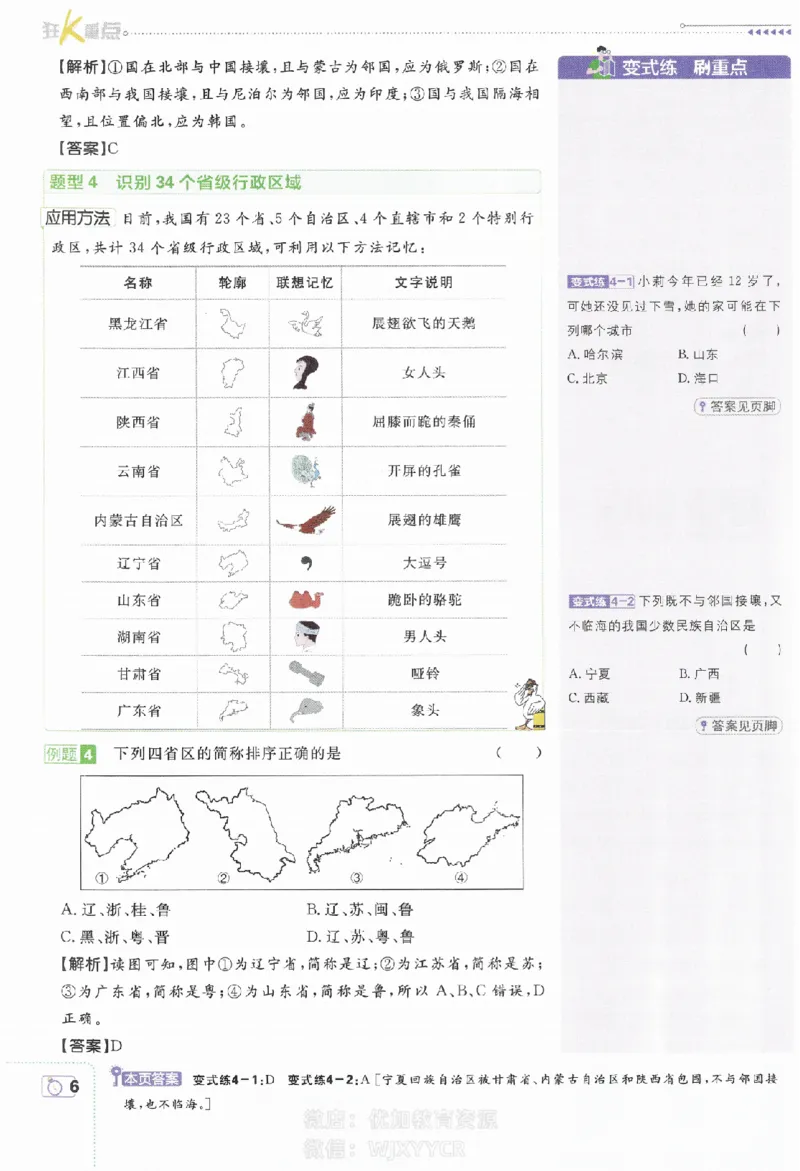 《2024版初中必刷题-八上地理人教版狂k重点_初中全科知识点总结和试卷_赠送习题试卷_初中3年学习辅助资料_2、2025初中必刷题合集_初中必刷题23+24+25上册_24初中必刷题上册+下册全_2024版》第7页预览