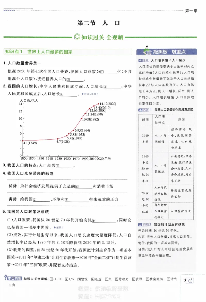 《2024版初中必刷题-八上地理人教版狂k重点_初中全科知识点总结和试卷_赠送习题试卷_初中3年学习辅助资料_2、2025初中必刷题合集_初中必刷题23+24+25上册_24初中必刷题上册+下册全_2024版》第8页预览