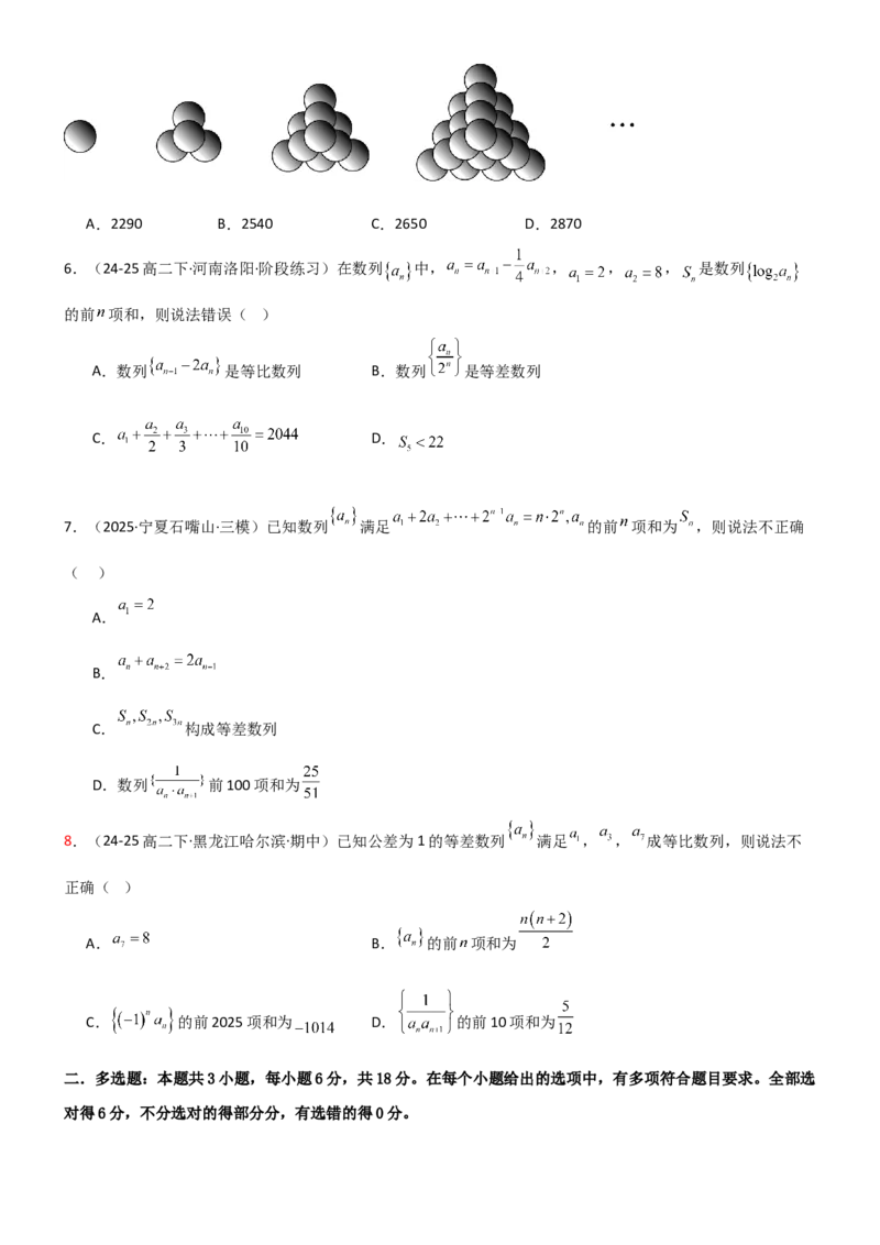 《5.4求和常用的方法（精练）（试卷版）（学生版）_高考一二三轮复习_数学_2026年_2026年高考数学一轮复习一隅三反（新高考新题型）-G88_资料_2026版》第2页预览