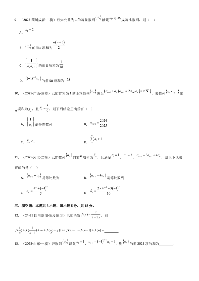 《5.4求和常用的方法（精练）（试卷版）（学生版）_高考一二三轮复习_数学_2026年_2026年高考数学一轮复习一隅三反（新高考新题型）-G88_资料_2026版》第3页预览