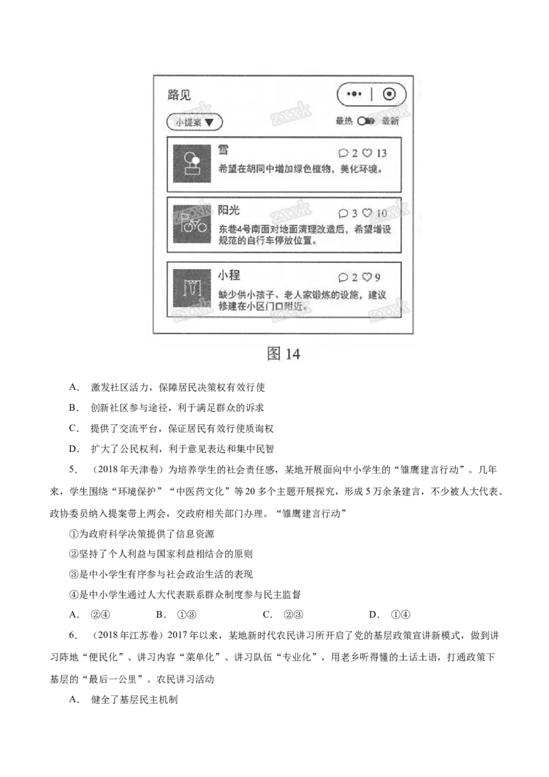 《专题06公民的政治生活--十年（2013-2022）高考政治真题分项汇编（全国通用)（原卷版）_初高中资料库_高中资料库（转存避免链接过期失效）_高中政治》第7页预览