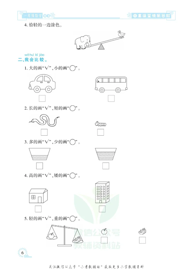 《快乐寒假自主课堂一年级数学北师版_07.小学语文、英语、数学专区_小学寒假教辅汇总_1~6年级快乐寒假·自主课堂》第10页预览