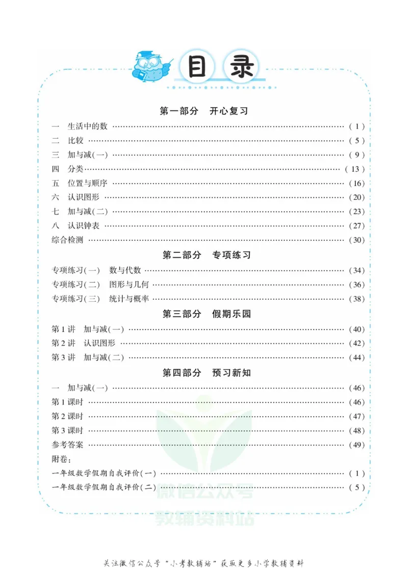 《快乐寒假自主课堂一年级数学北师版_07.小学语文、英语、数学专区_小学寒假教辅汇总_1~6年级快乐寒假·自主课堂》第4页预览