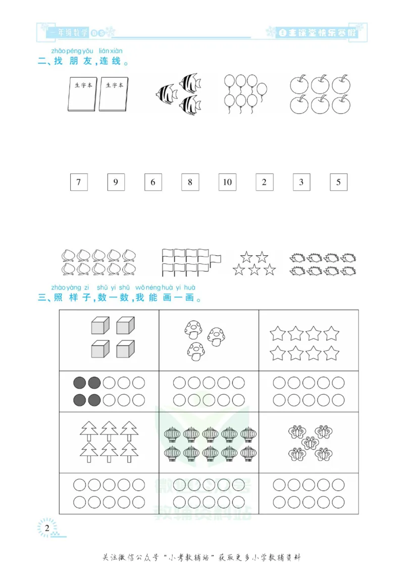《快乐寒假自主课堂一年级数学北师版_07.小学语文、英语、数学专区_小学寒假教辅汇总_1~6年级快乐寒假·自主课堂》第6页预览