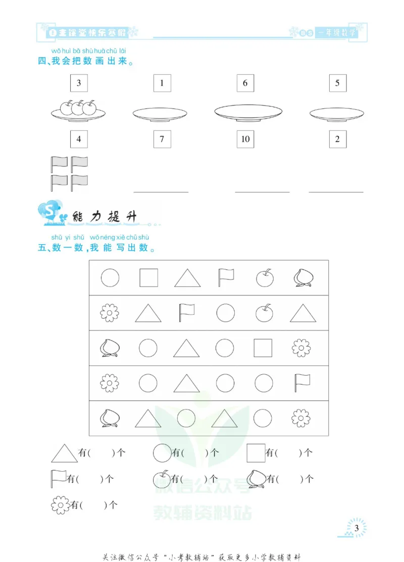 《快乐寒假自主课堂一年级数学北师版_07.小学语文、英语、数学专区_小学寒假教辅汇总_1~6年级快乐寒假·自主课堂》第7页预览