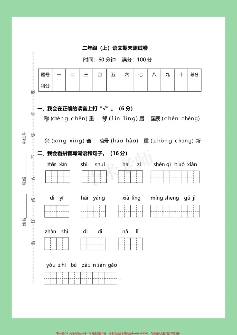《#必考考点#期末考试#二年级语文#学习资料家长为孩子保存练习可打印》第2页预览