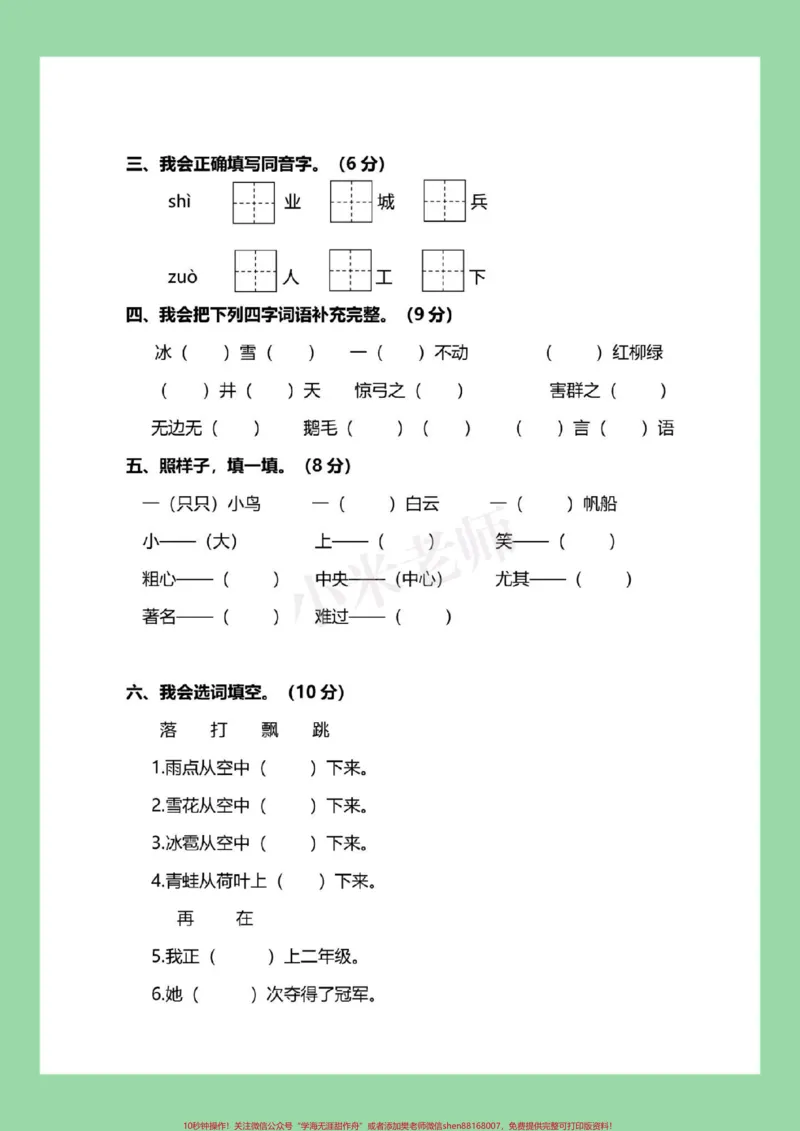 《#必考考点#期末考试#二年级语文#学习资料家长为孩子保存练习可打印》第3页预览