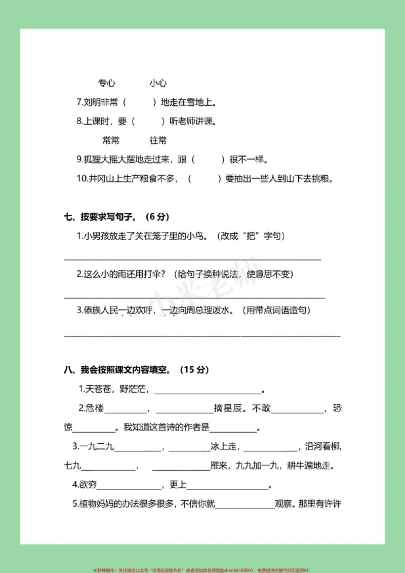 《#必考考点#期末考试#二年级语文#学习资料家长为孩子保存练习可打印》第4页预览