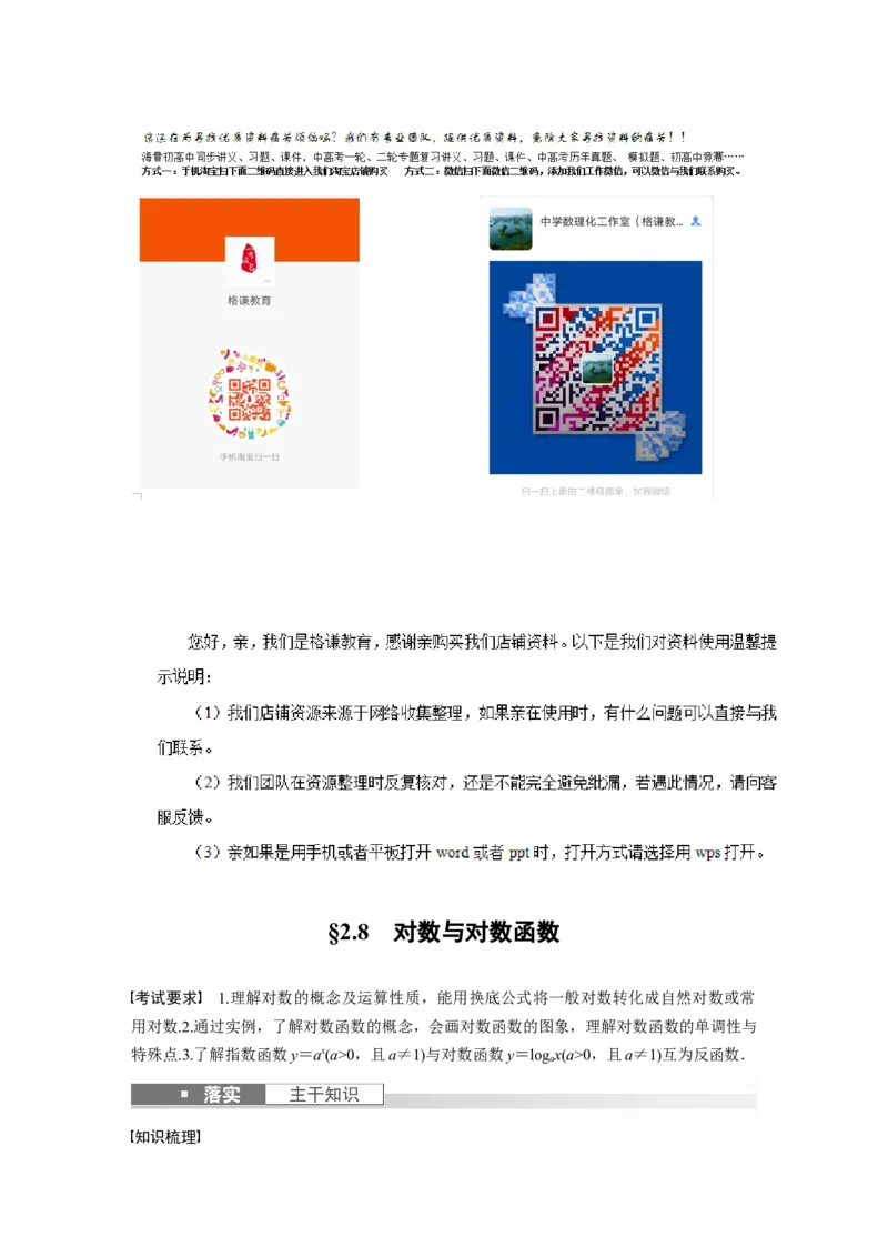 《2024年高考数学一轮复习（新高考版）第2章　§2.8　对数与对数函数_数学_一轮复习_2024年_2024高考数学大一轮复习课件讲义新人教版知识总结_2024年高考数学一轮复习讲义（新高考版）》第1页预览