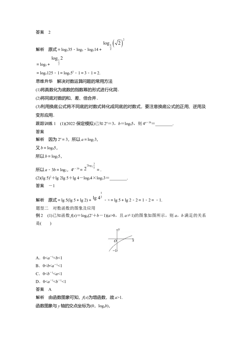 《2024年高考数学一轮复习（新高考版）第2章　§2.8　对数与对数函数_数学_一轮复习_2024年_2024高考数学大一轮复习课件讲义新人教版知识总结_2024年高考数学一轮复习讲义（新高考版）》第4页预览