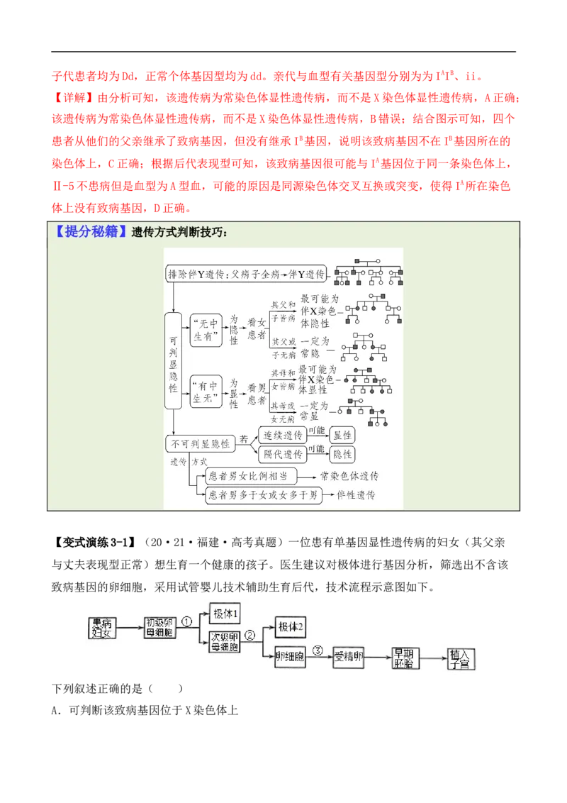 《专题04“条件分析”类题型——逆向分析法（解析版）_初高中资料库_高中资料库（转存避免链接过期失效）_高中生物》第8页预览