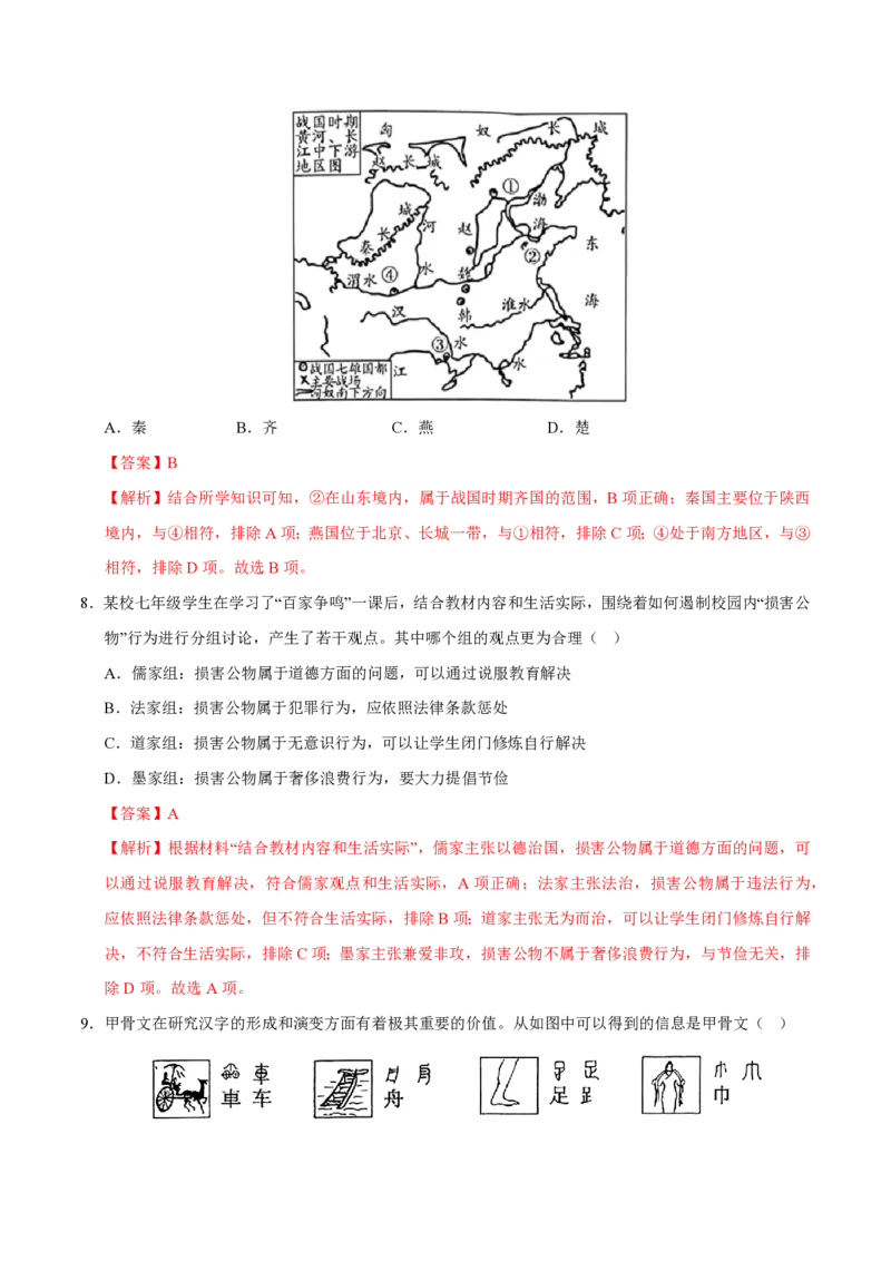 《2024年七年级历史期末模拟卷02（全解全析）（统编版2024）_初中全科知识点总结和试卷_赠送习题试卷_初中3年学习辅助资料_5、期末试卷合集_2024年七上各科各版本期末复习试卷》第4页预览