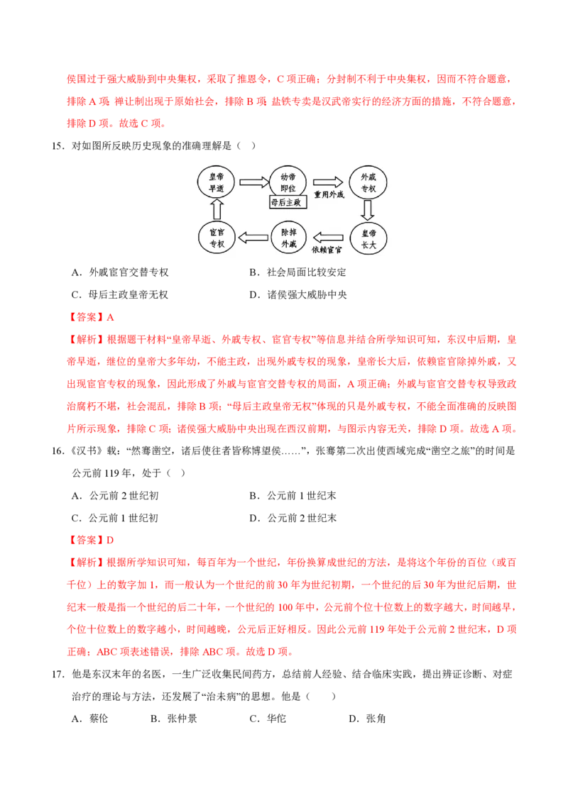 《2024年七年级历史期末模拟卷02（全解全析）（统编版2024）_初中全科知识点总结和试卷_赠送习题试卷_初中3年学习辅助资料_5、期末试卷合集_2024年七上各科各版本期末复习试卷》第7页预览