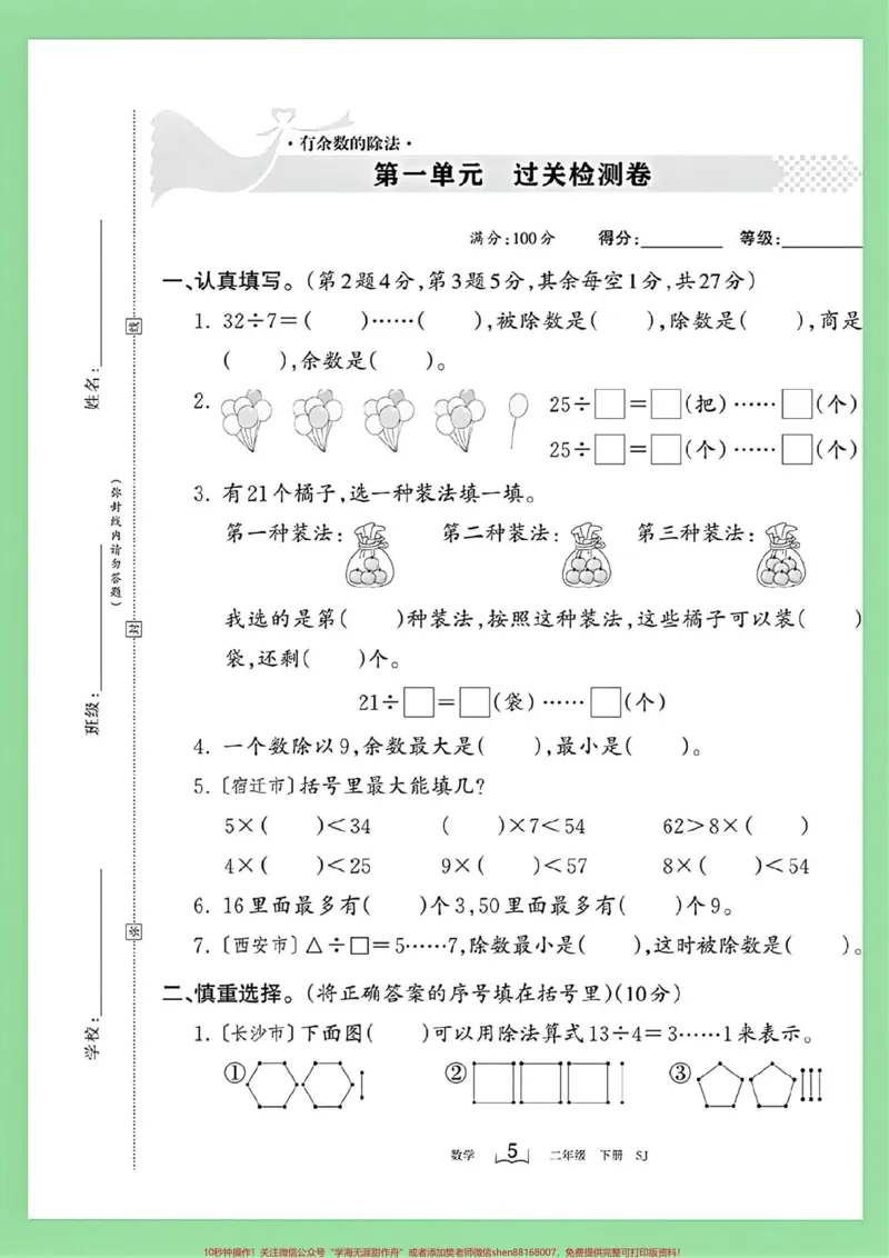 《#家长收藏孩子受益#第一单元测试卷#二年级数学#苏教版家长为孩子保存练习可打印》第2页预览