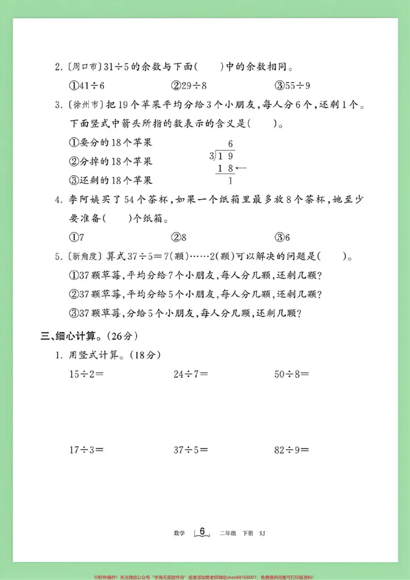 《#家长收藏孩子受益#第一单元测试卷#二年级数学#苏教版家长为孩子保存练习可打印》第3页预览