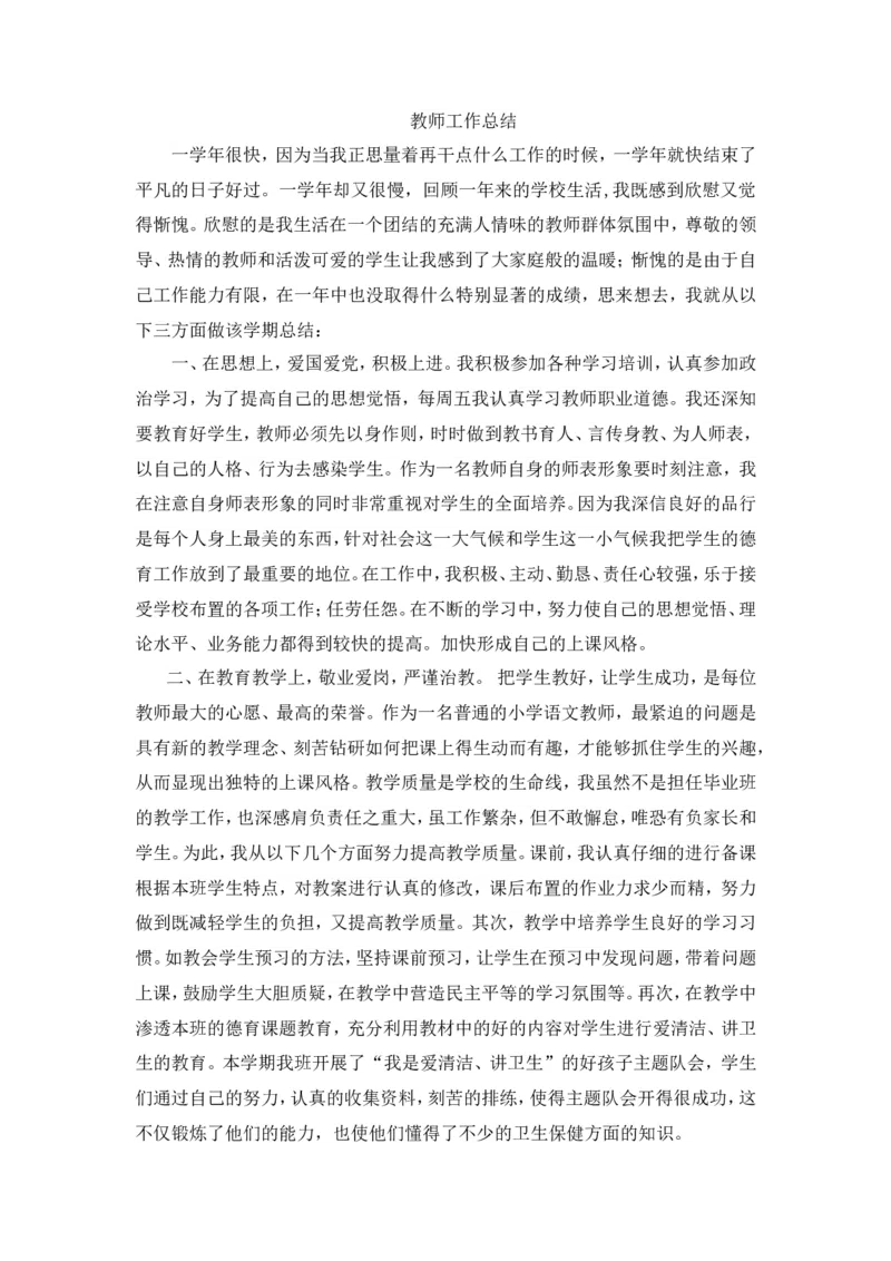 《教师工作总结_26春小学语数英道科各版本《课件+教案》_26春各版本数学《课件+教案》1-6年级下册_26春冀教版数学《课件+教案》1-6年级下册_26春冀教版数学六年级下册教案课件_其他资源》第1页预览