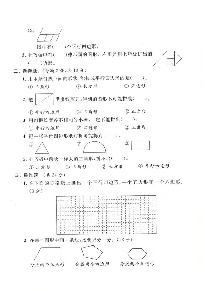 《苏教版第二单元测试卷1二上数学_2年级上册同步教辅_2上-数学_二上数学-苏教版试卷》第2页预览