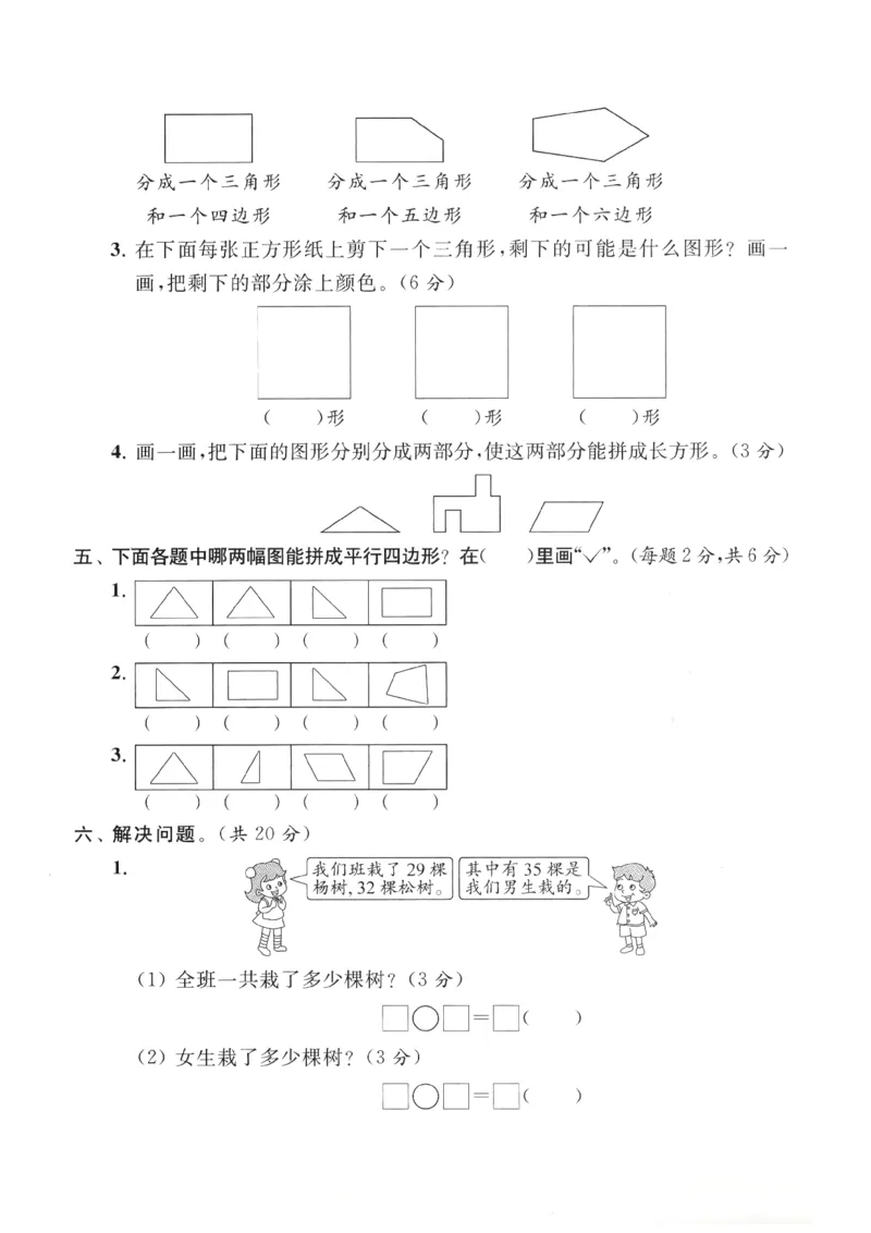 《苏教版第二单元测试卷1二上数学_2年级上册同步教辅_2上-数学_二上数学-苏教版试卷》第3页预览