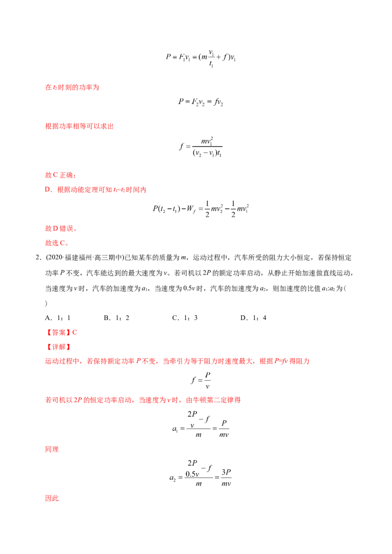《模型13机车启动模型（教师版含解析）_2026版高中《二三轮复习+冲刺复习》》第2页预览