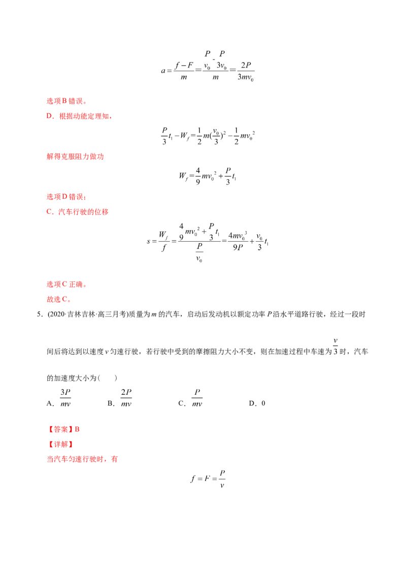 《模型13机车启动模型（教师版含解析）_2026版高中《二三轮复习+冲刺复习》》第6页预览