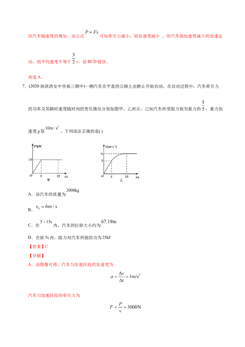 《模型13机车启动模型（教师版含解析）_2026版高中《二三轮复习+冲刺复习》》第8页预览