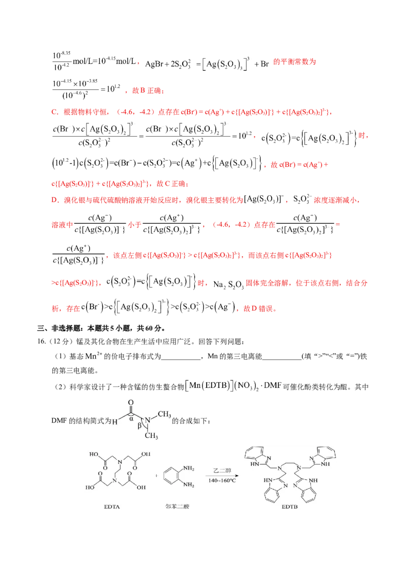 《化学一模提分卷（山东专用）（全解全析）_高考一二三轮复习_化学_2026年-化学高考专项复习_2026年高考第一二三次模拟考试化学-G181_高考化学第一次模拟卷23套_2026版》第10页预览