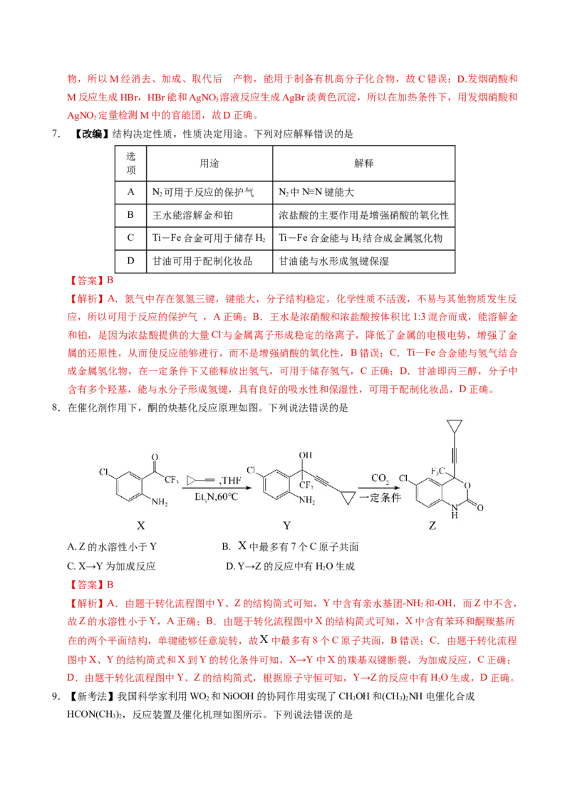 《化学一模提分卷（山东专用）（全解全析）_高考一二三轮复习_化学_2026年-化学高考专项复习_2026年高考第一二三次模拟考试化学-G181_高考化学第一次模拟卷23套_2026版》第4页预览