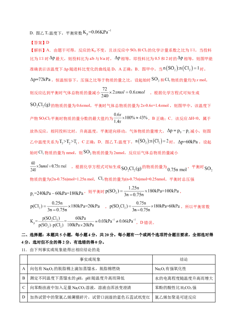 《化学一模提分卷（山东专用）（全解全析）_高考一二三轮复习_化学_2026年-化学高考专项复习_2026年高考第一二三次模拟考试化学-G181_高考化学第一次模拟卷23套_2026版》第6页预览