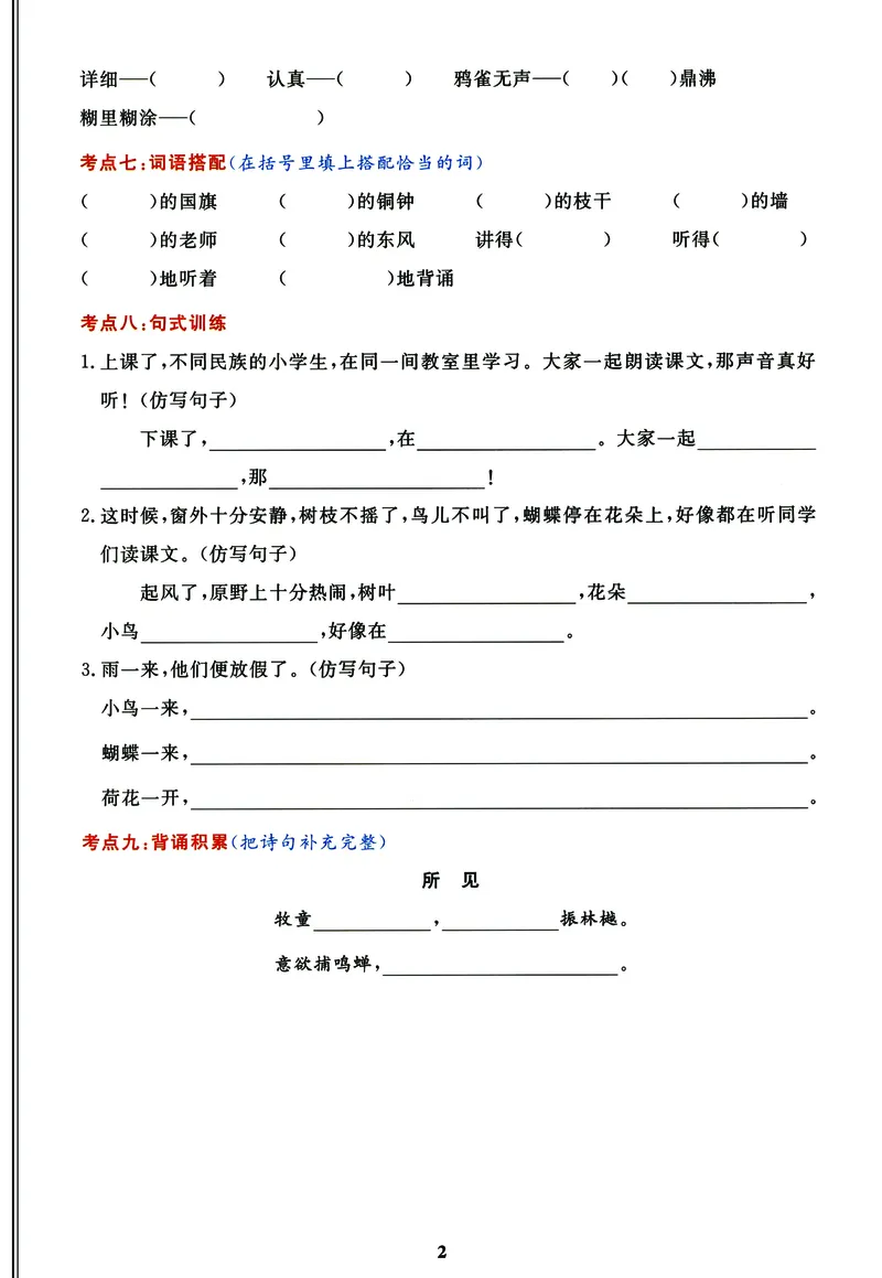 《高频考点分类通关卷1-8单元三上语文_3年级上册同步教辅合集_3上-语文_三上语文-核心考点》第2页预览